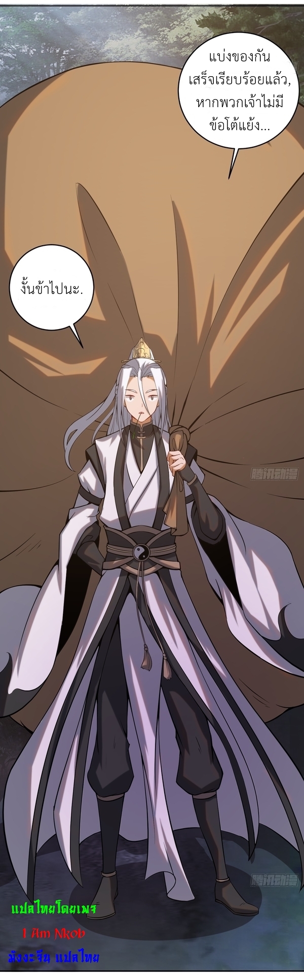 The Last Cultivator ผู้บำเพ็ญเซียนคนสุดท้าย ตอนที่ 4 หน้า 34