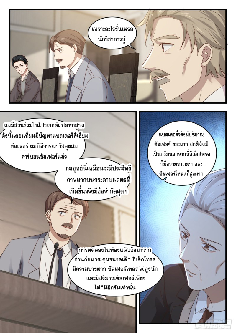 God student ตอนที่ 133 หน้า 14
