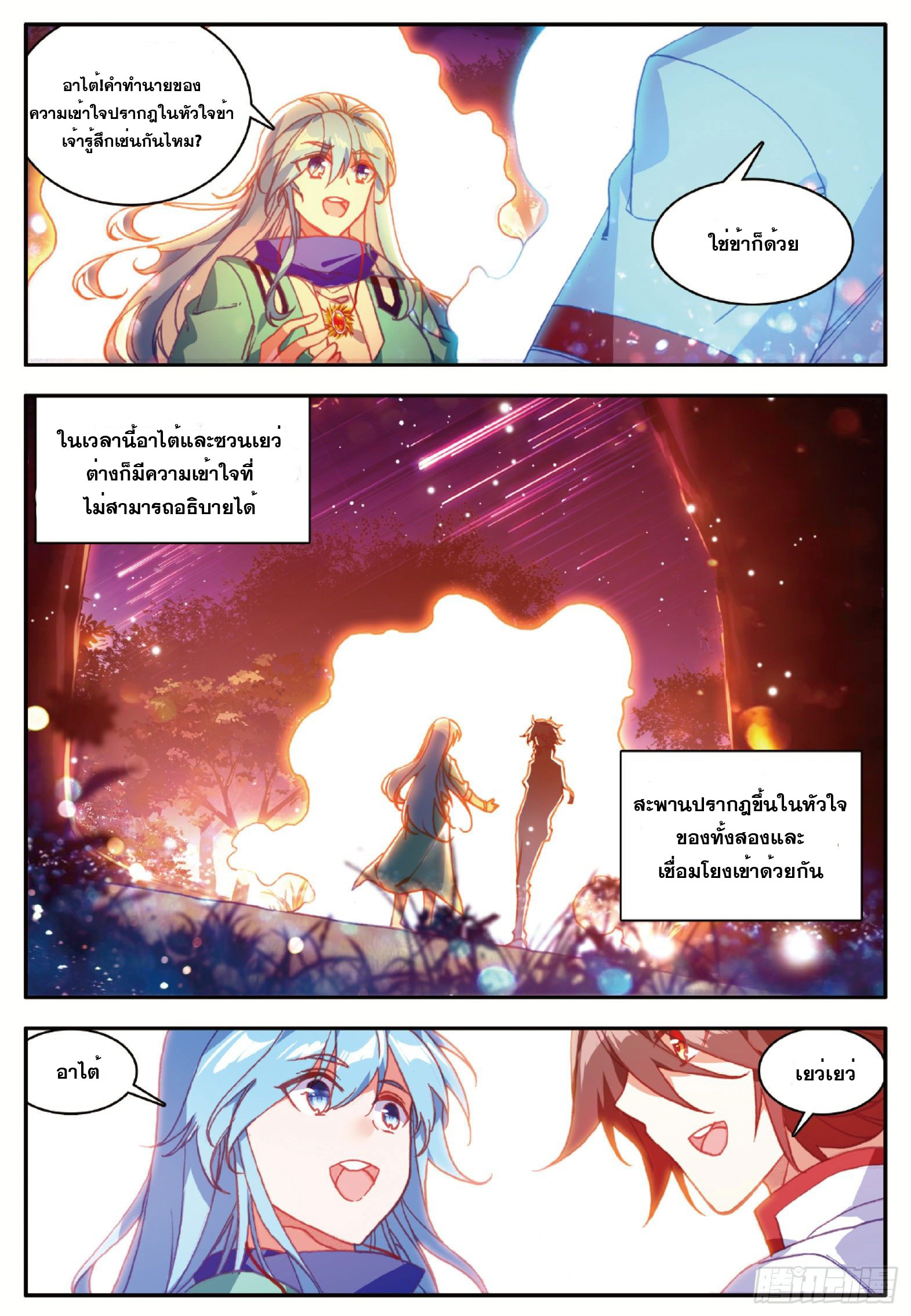 Shanlian de Sishen ยมทูตผู้เมตตา ตอนที่ 39 หน้า 19