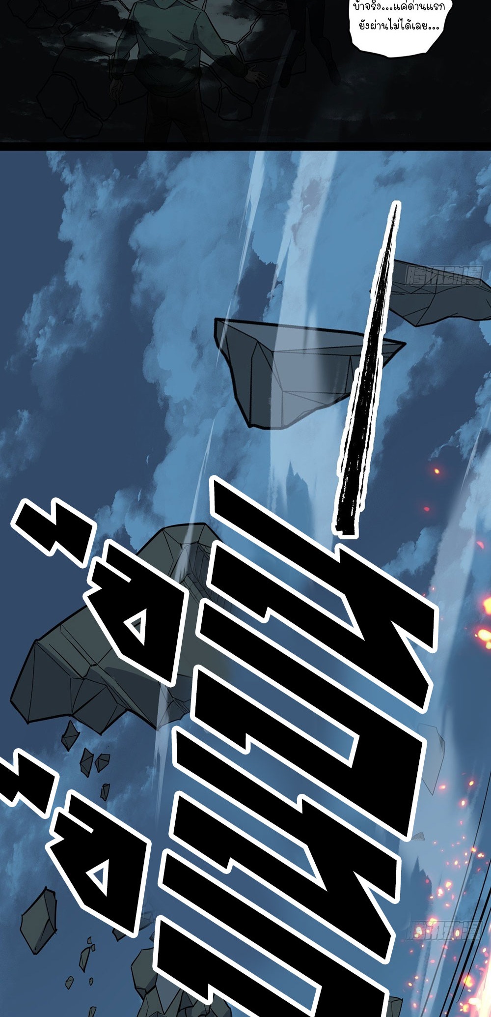 Gatekeeper of the Boundless World | ผู้พิทักษ์ประตูแห่งดินแดนไร้ขอบเขต ตอนที่ 77 หน้า 8