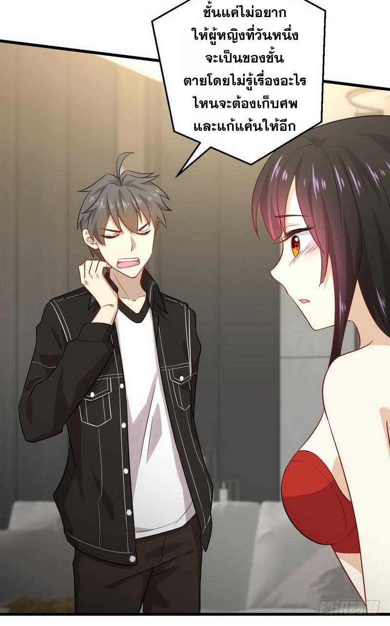 Immortal Swordsman in The Reverse World ข้าเซียนกระบี่ไม่เกาะสตรี ตอนที่ 46 หน้า 23