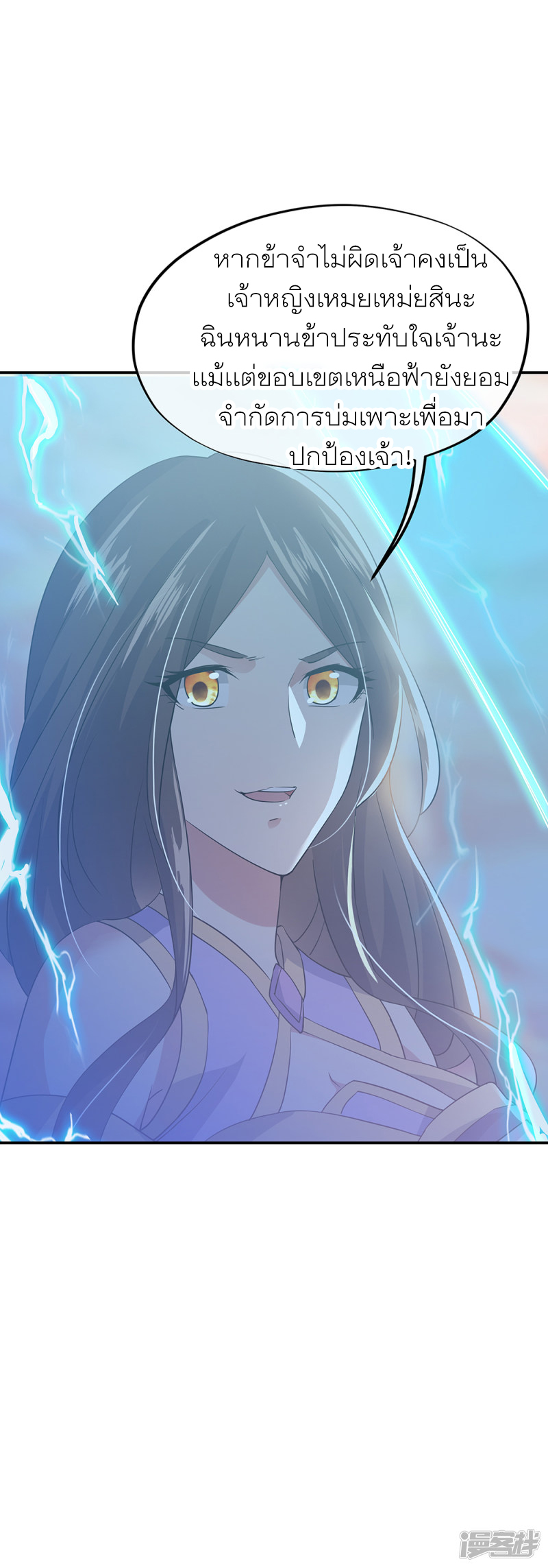 peerless battle spirit ตอนที่ 285 หน้า 8