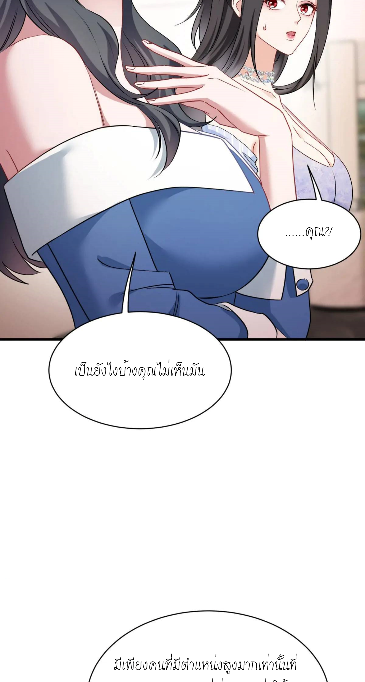 ผมไปเกาะสาวสวยกิน, แต่ตอนนี้ฉันเป็นคนร่ำรวยแล้ว~ ตอนที่ 45 หน้า 45