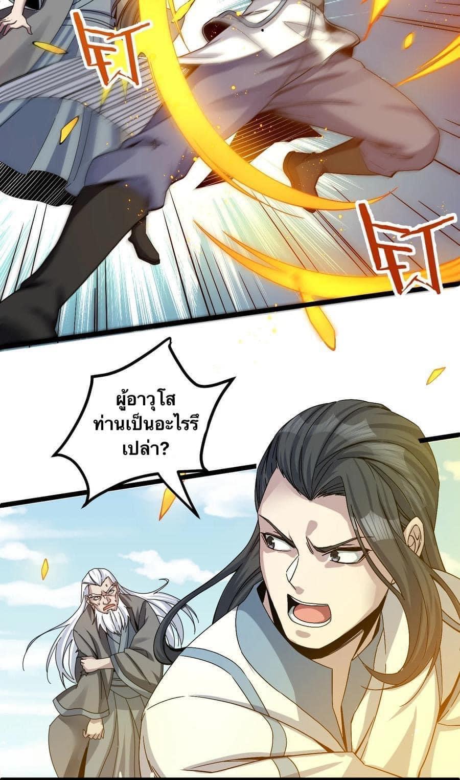 มหาบุรุษ ในตำนาน ตำนานที่หลับใหล (ศิษย์เบิ้มๆ) ตอนที่ 62 หน้า 9