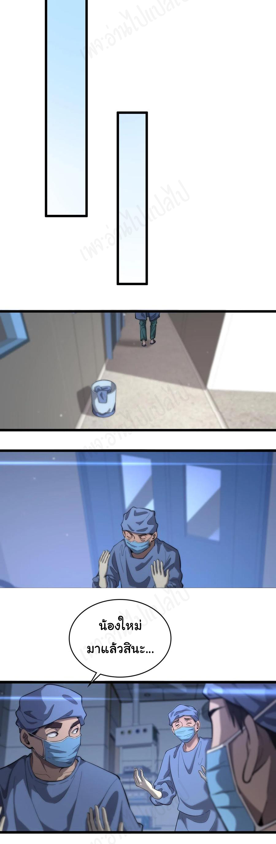 สุดยอดระบบของหมอหลิงหรัน ตอนที่ 119 หน้า 13