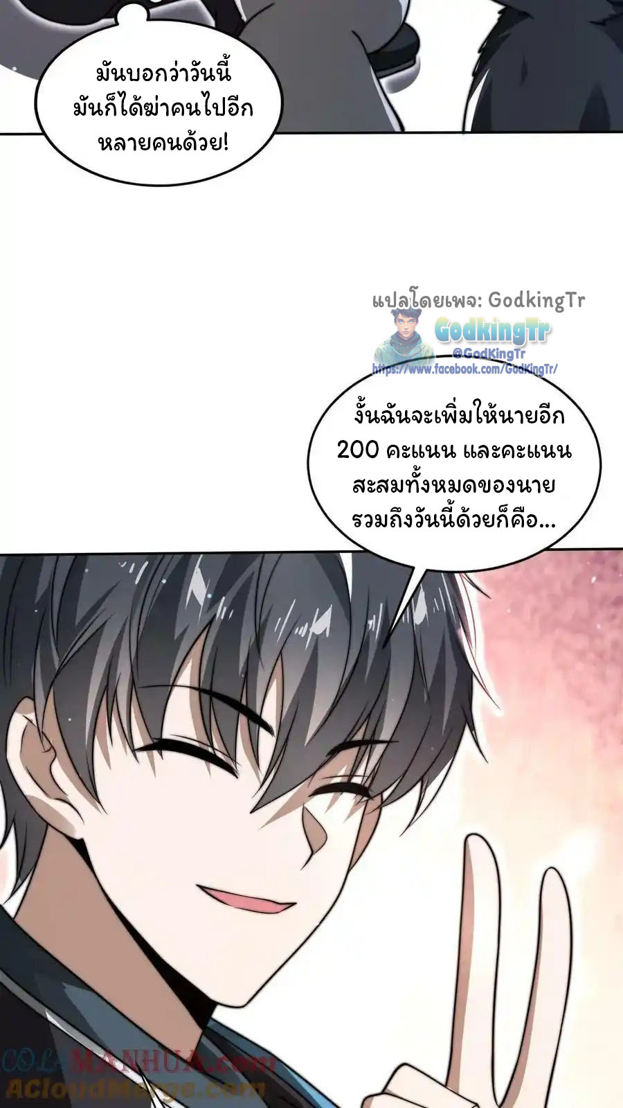 ระบบห้วงมิติกับการกักตุนเนื้อหมู 1 หมื่นตันก่อนวันสิ้นโลก ตอนที่ 88 หน้า 5