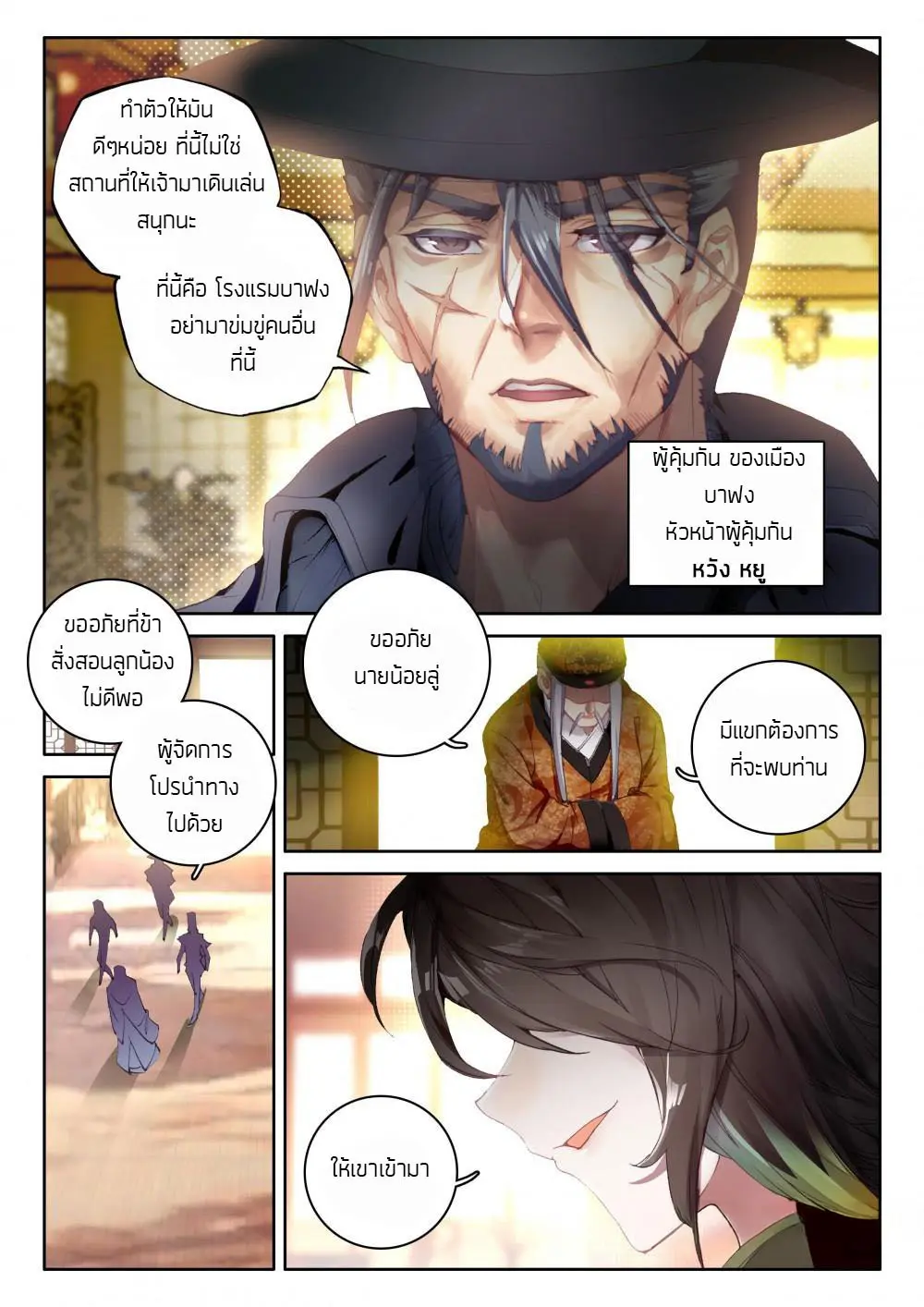 The Great Deity - เทพผู้ยิ่งใหญ่ ตอนที่ 24 หน้า 4