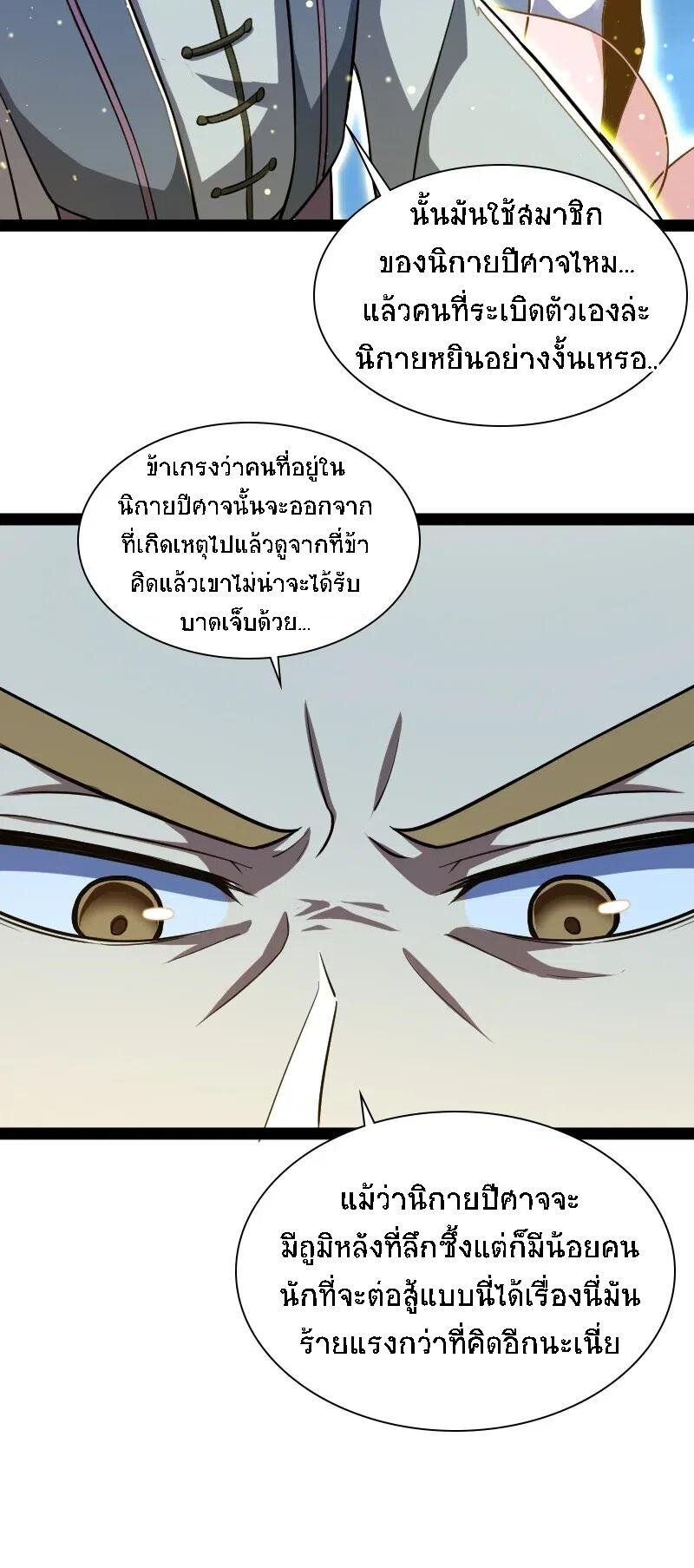 ชีวิตอันสันโดษของจักพรรดิ์หลินเกอ ตอนที่ 39 หน้า 19