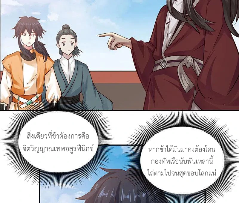 Chaos Alchemist (วิบัติการณ์เทพเซียนโอสถ) ตอนที่ 104 หน้า 42