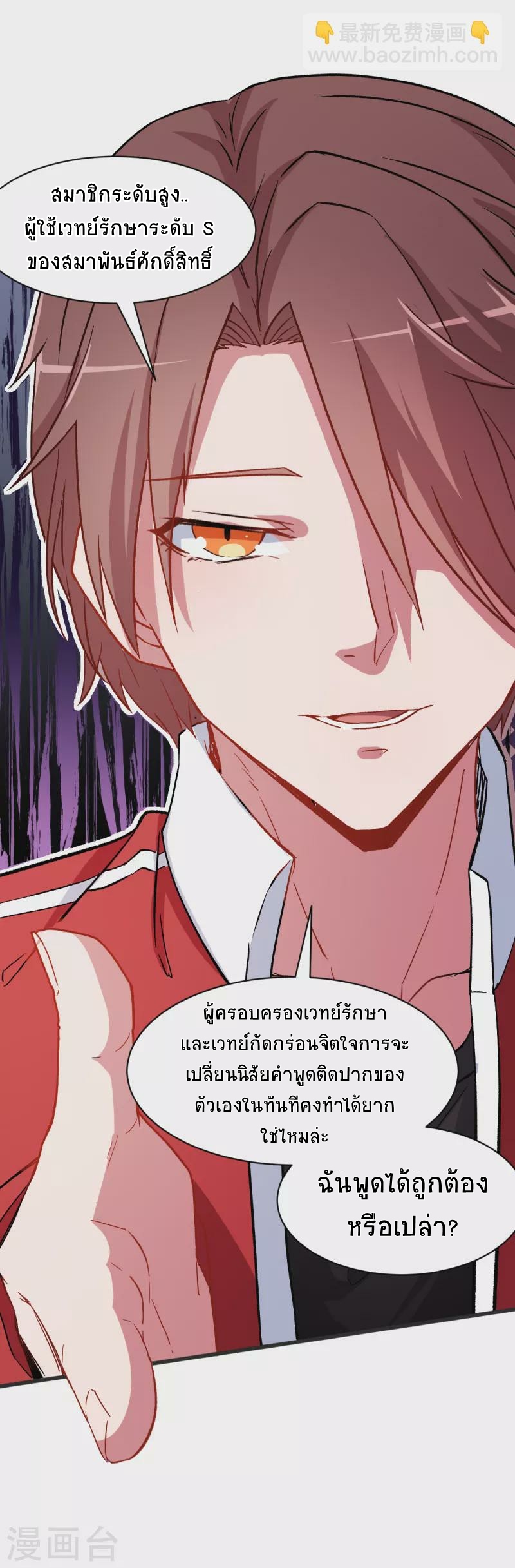 สุดยอดระบบอาจารย์ ตอนที่ 28 หน้า 11