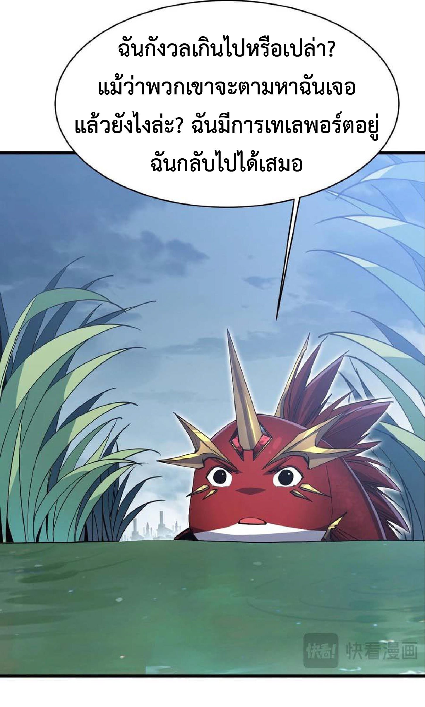 การวิวัฒนาการจากปลาคาร์พสู่มังกร ตอนที่ 13 หน้า 9