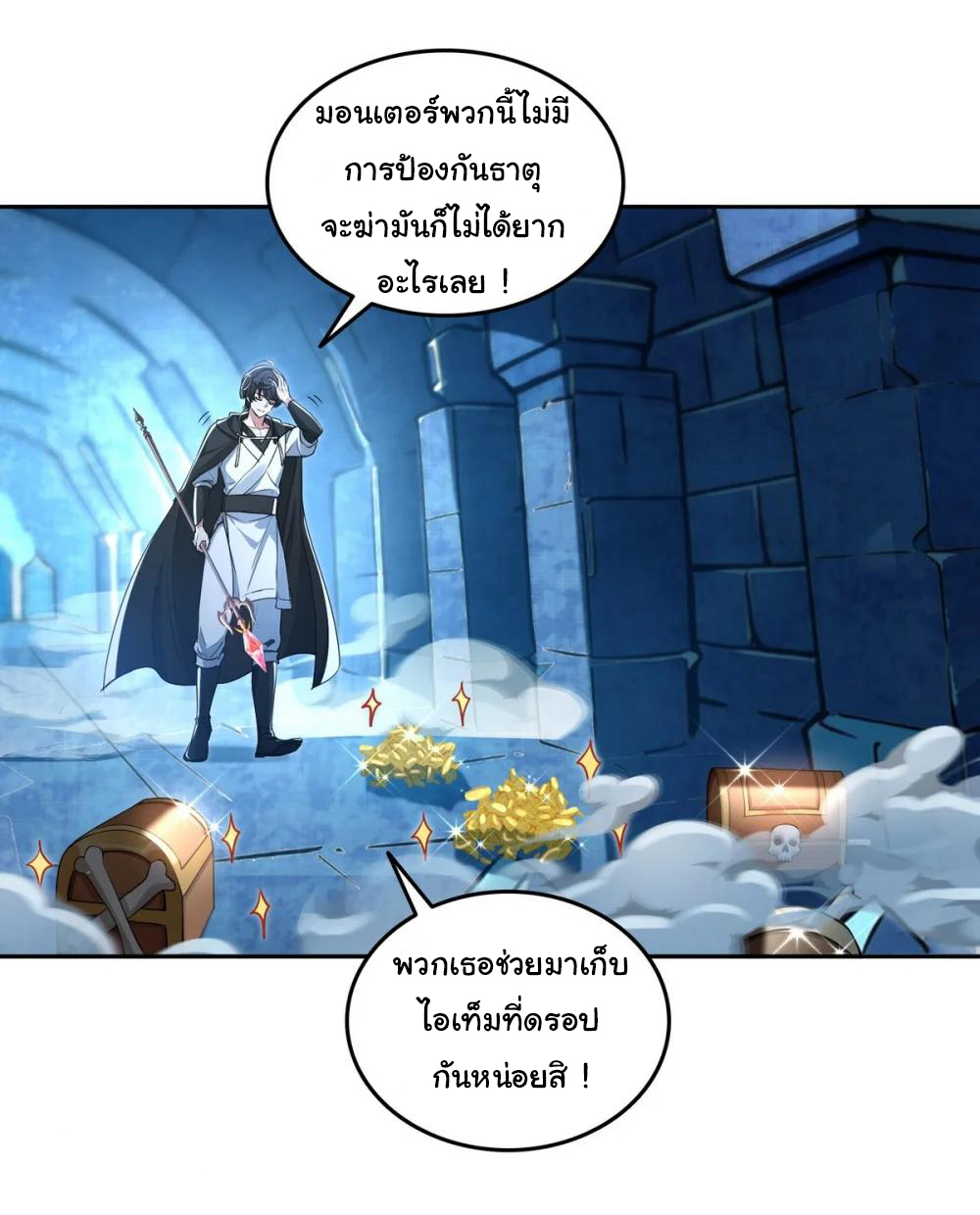 ย้อนเวลากลับมาเป็นจอมเวทย์แห่งความตาย ตอนที่ 19 หน้า 15