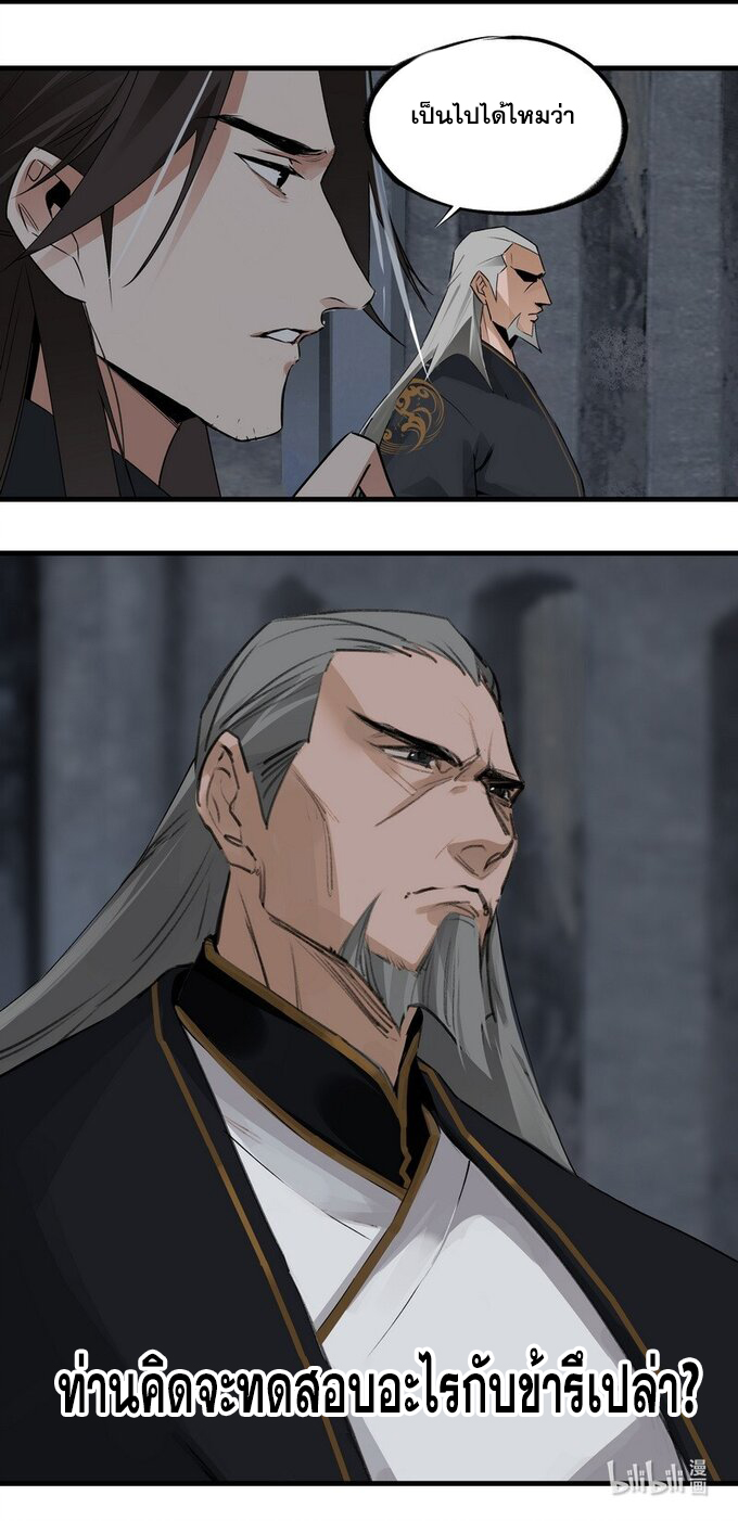 มหามรรคาสู่สวรรค์ ตอนที่ 26 หน้า 29