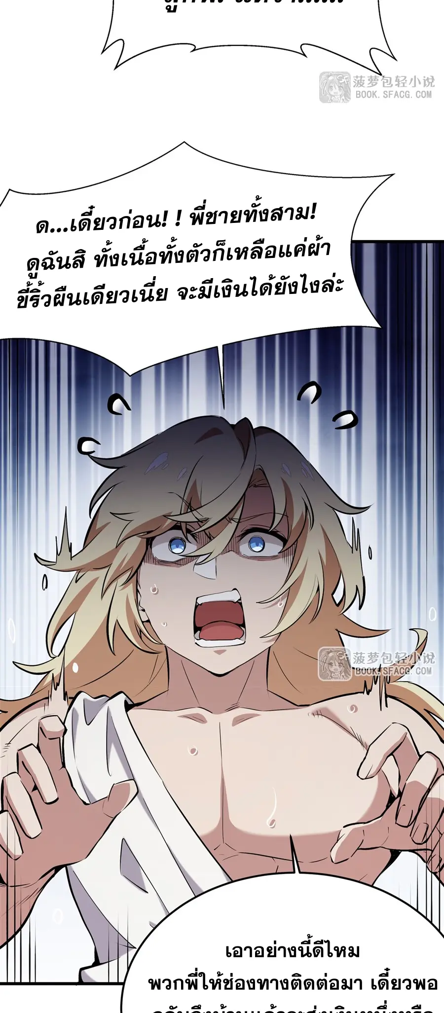 ตัวร้ายผมทองในนิยายตัวเอกหญิงสุดแกร่งก็อยากมีความสุข ตอนที่ 27 หน้า 26