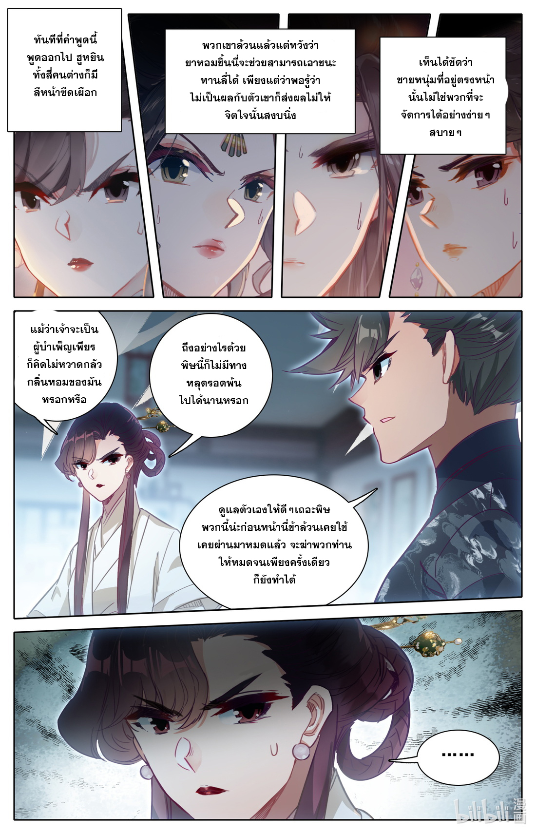 A record of a mortal's journey to immortality(ทันจีน) ตอนที่ 52 หน้า 8