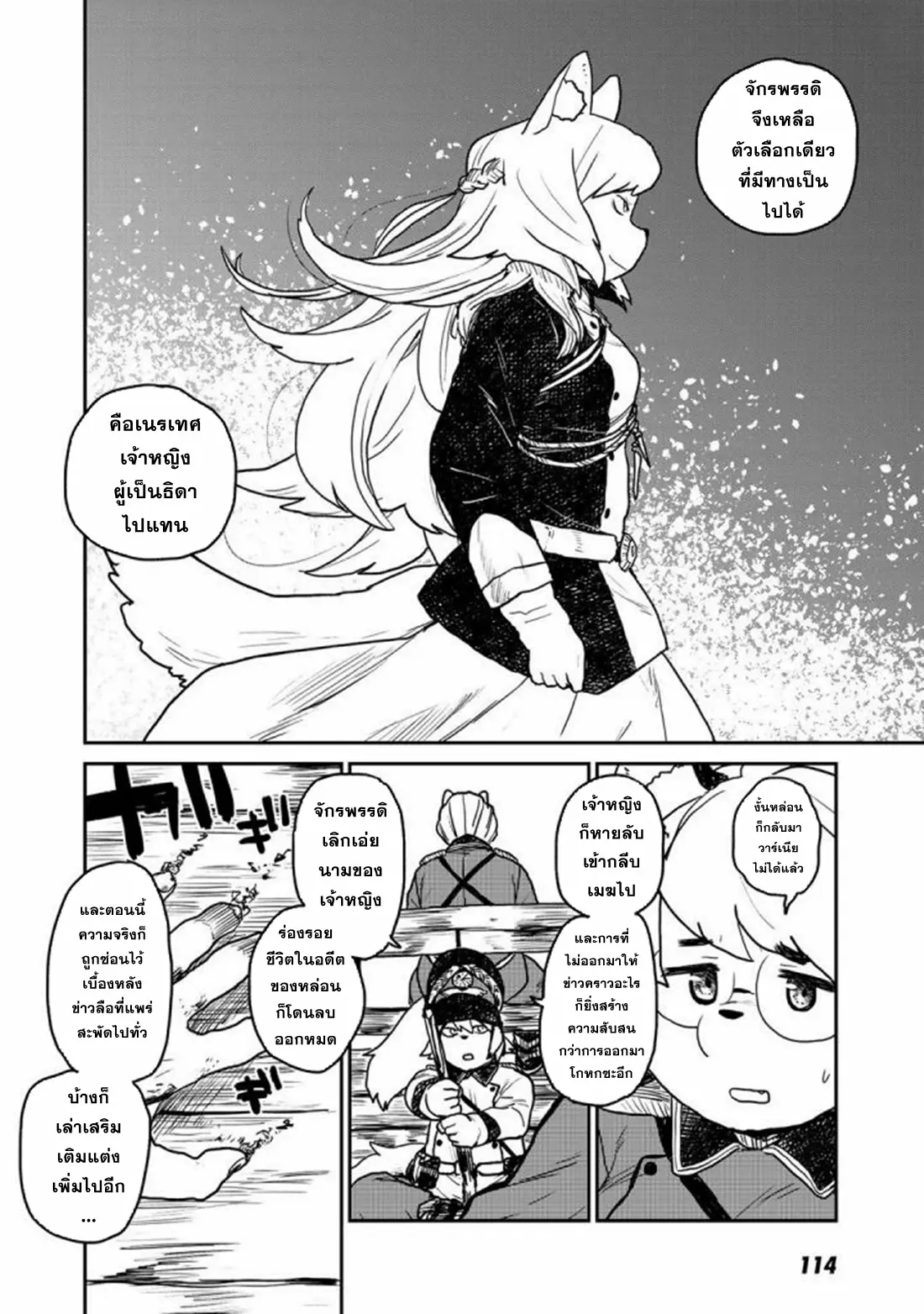 Mukurozumi no Volte ตอนที่ 4 หน้า 21