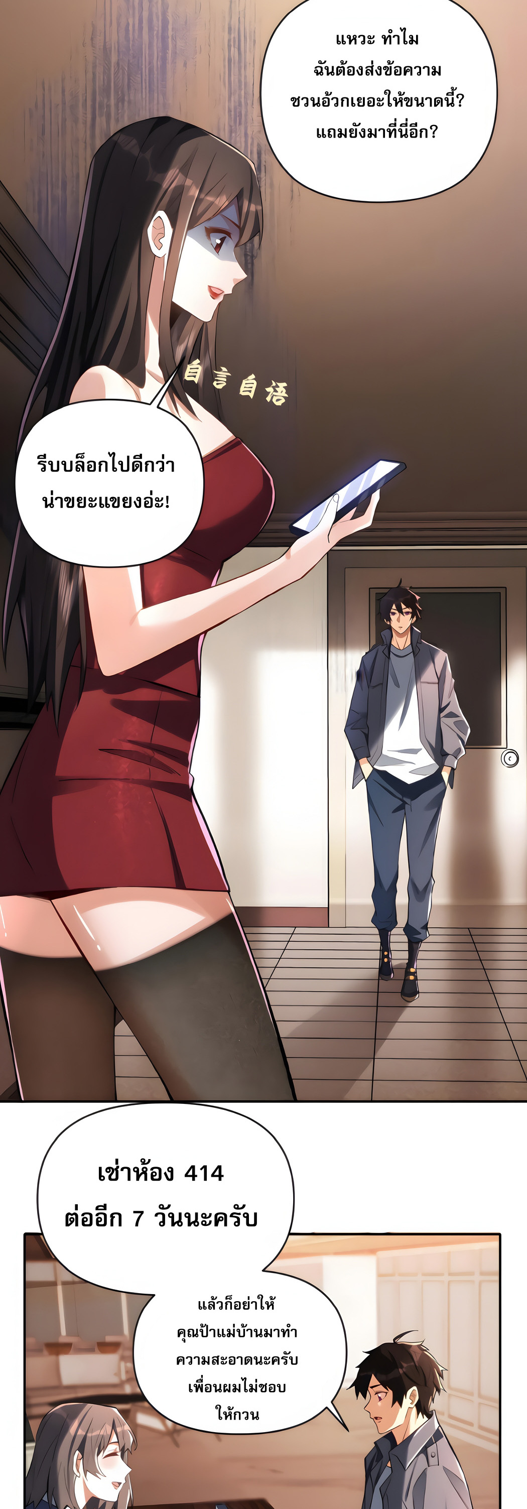 ช่วงชิงพรสวรรค์ ฉันขอเป็นพระเจ้า! ตอนที่ 4 หน้า 11