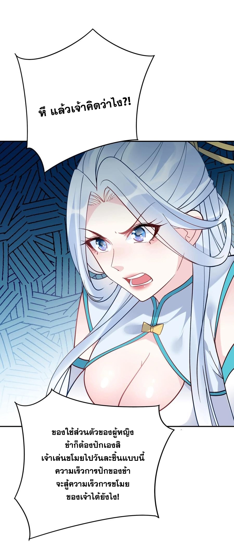 The Villain of Destiny วายร้ายแห่งโชคชะตา! ตอนที่ 110 หน้า 21