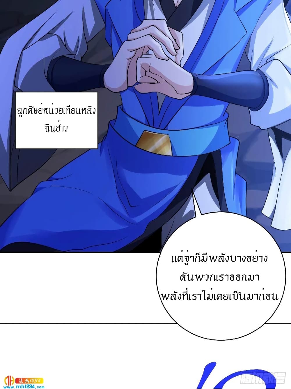 Peerless Martial Arts Everlasting : จักรพรรดินิรันดร์กาล ตอนที่ 36 หน้า 37