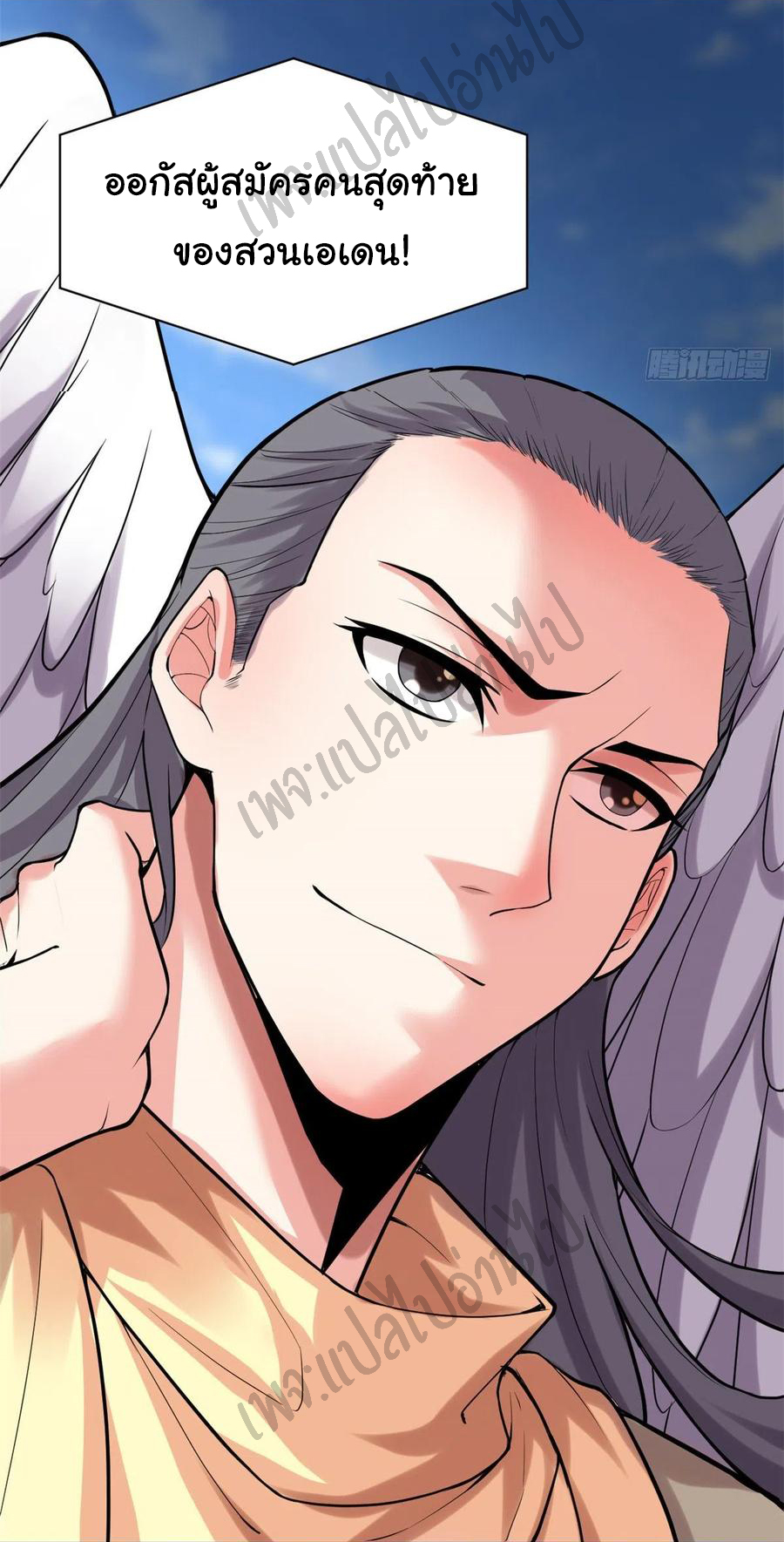 I might be a fake fairy ตอนที่ 119 หน้า 20