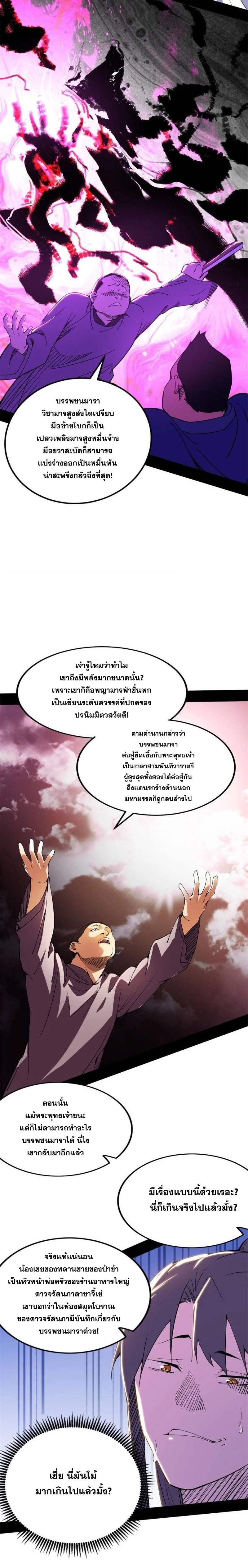 I'm an Evil God ข้าคือจักรพรรดิปีศาจ ตอนที่ 264 หน้า 14