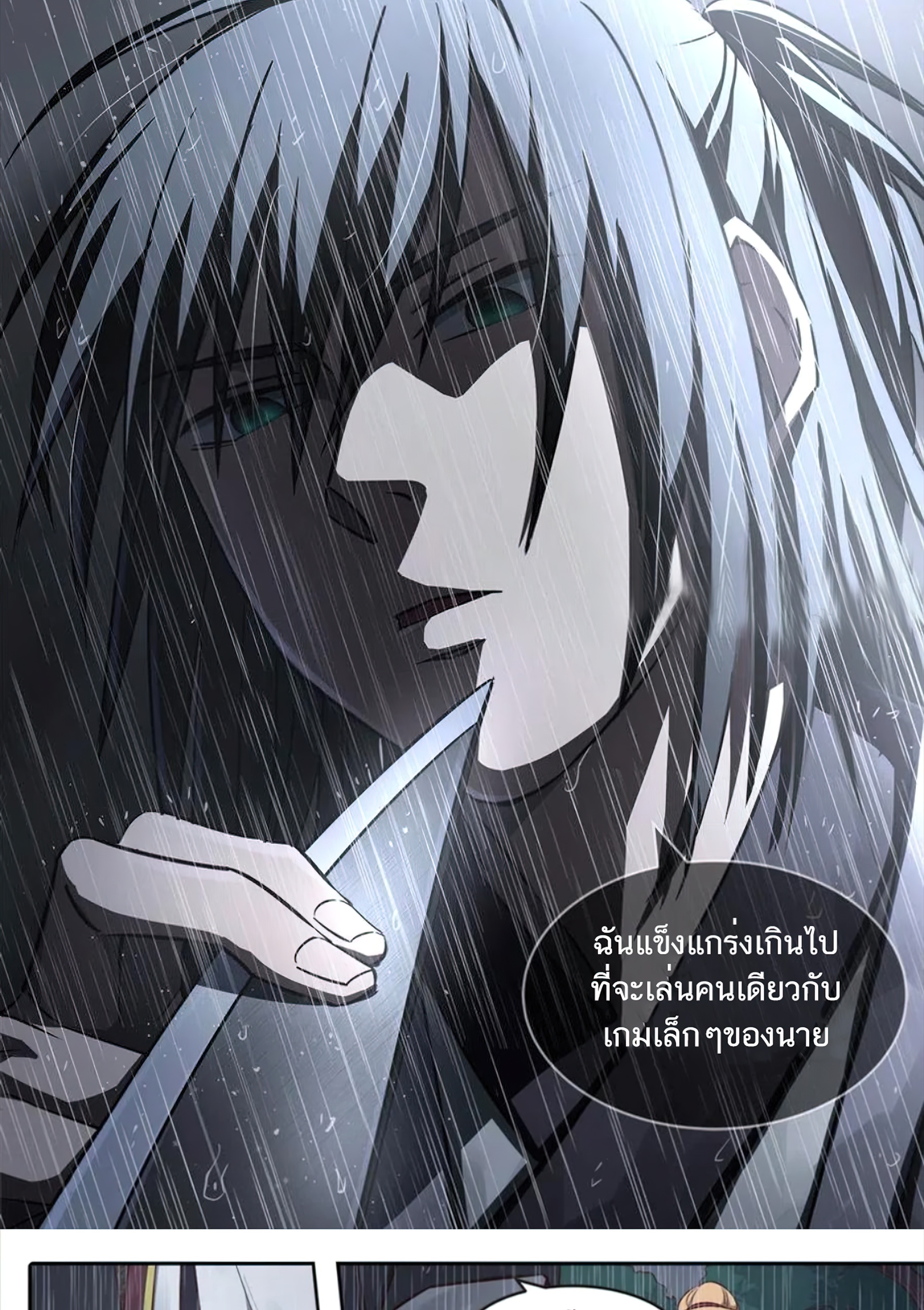 เซียนกระบี่โอตาคุ ตอนที่ 1 หน้า 21