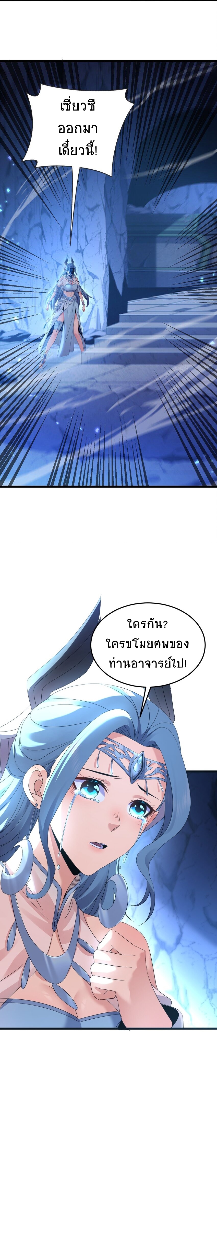ข้าจะยึดครองนิกายปีศาจ I Took Over the Demonic Sect Master ตอนที่ 3 หน้า 12