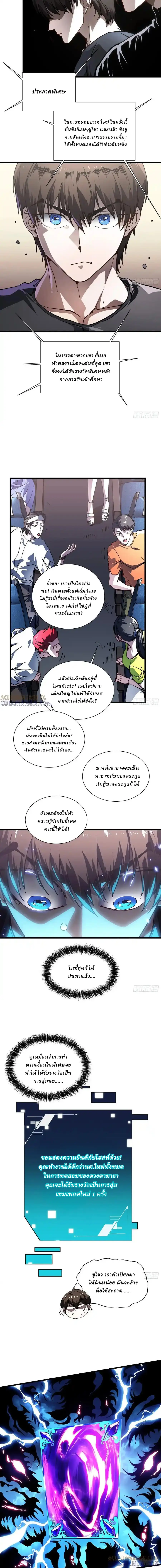 Martial Evolution: Start by Awakening the King of Monsters ตอนที่ 40 หน้า 9