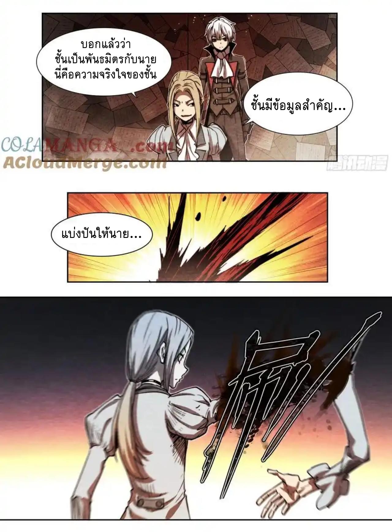 Apocalypse Forecast ตอนที่ 137 หน้า 30
