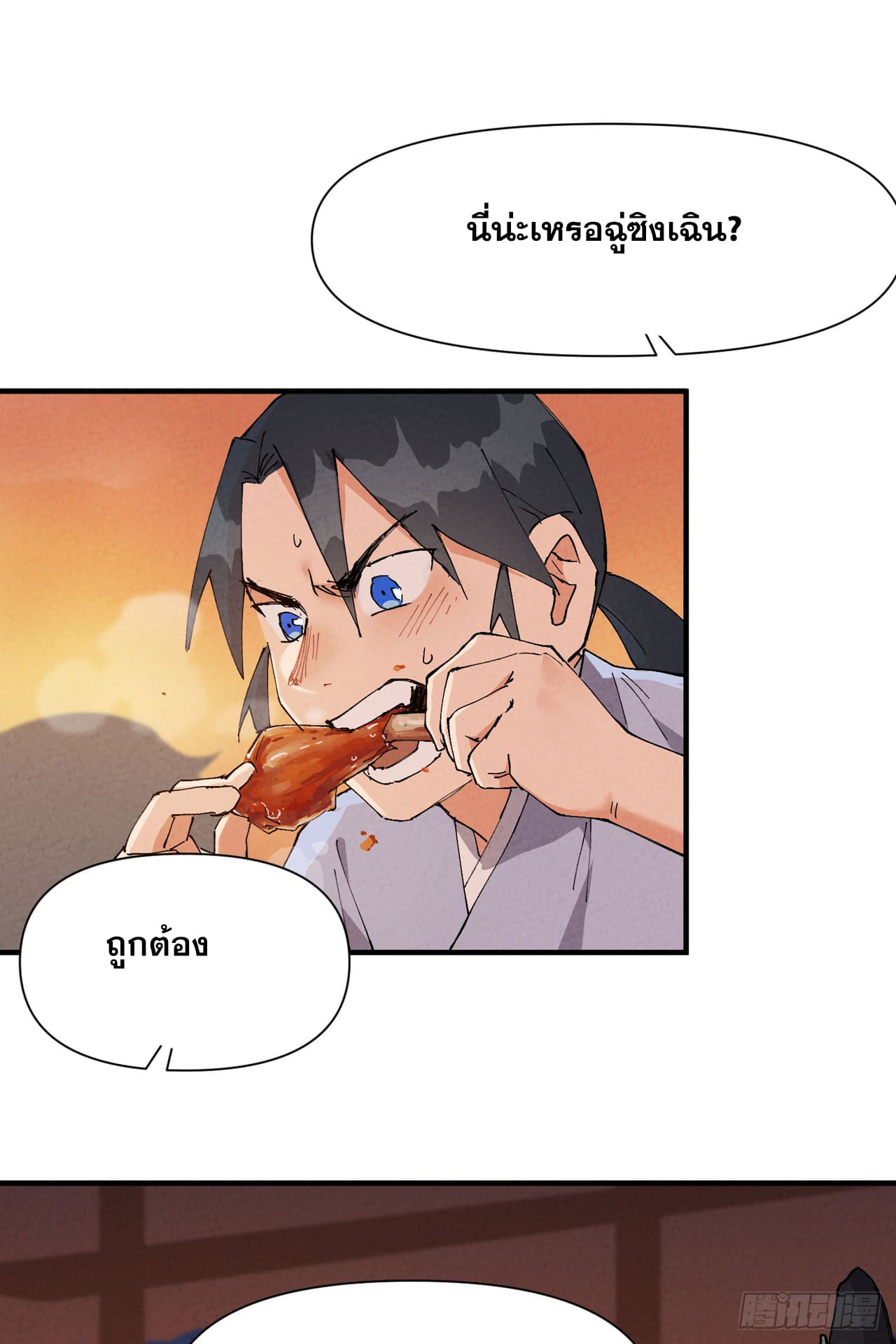 ระบบพัฒนาสุดแข็งแกร่ง ตอนที่ 76 หน้า 3