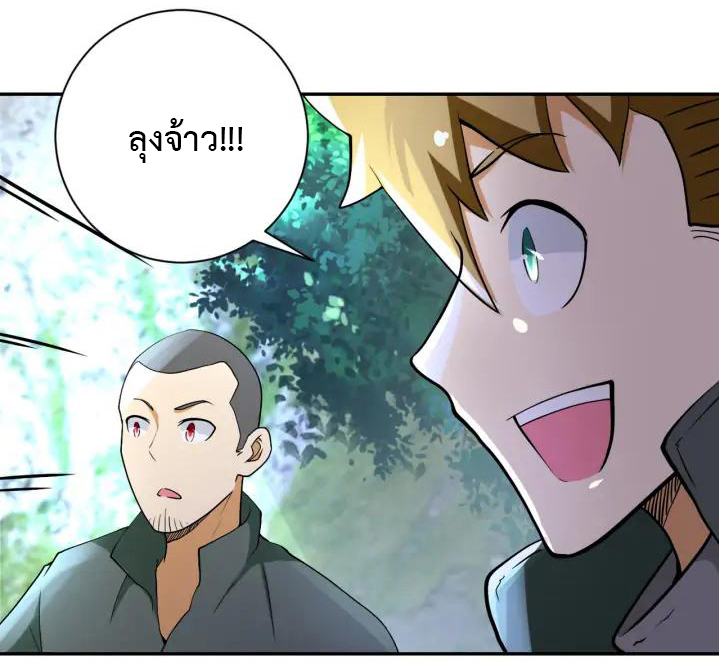 Apocalyptic Super System ตอนที่ 96 หน้า 15