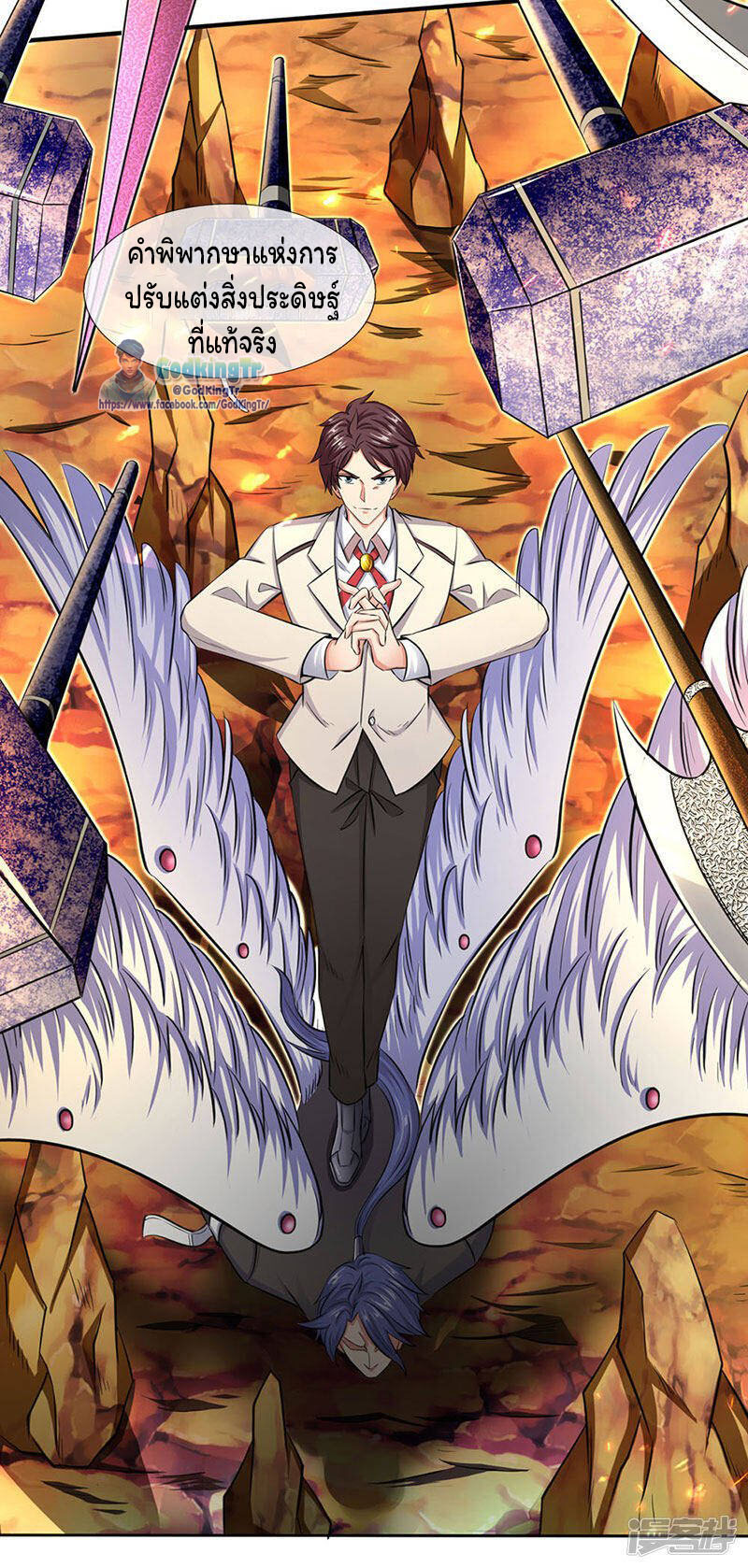 ราชาเทพนิรันดร์ (Eternal god king) ตอนที่ 123 หน้า 7