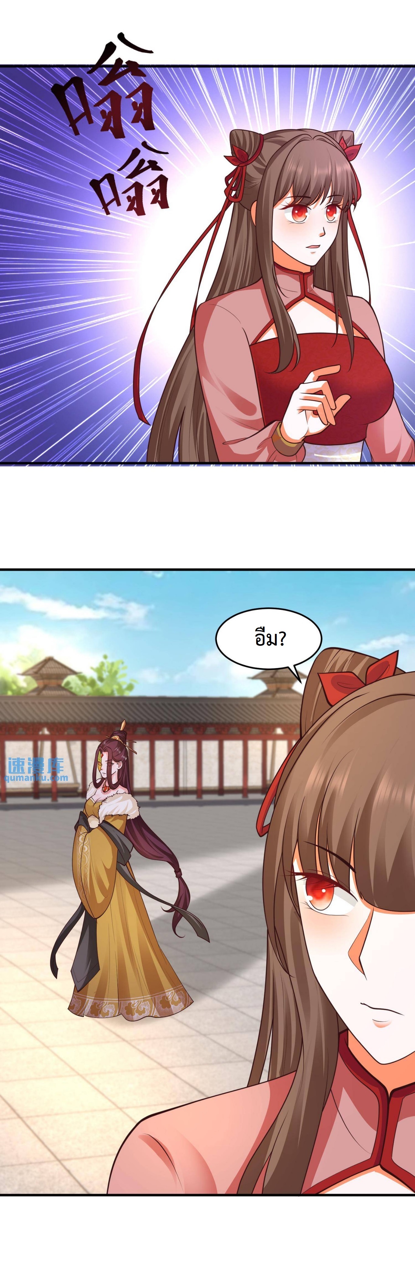 ปีศาจที่ไร้เทียมทานในโลก ตอนที่ 141 หน้า 10