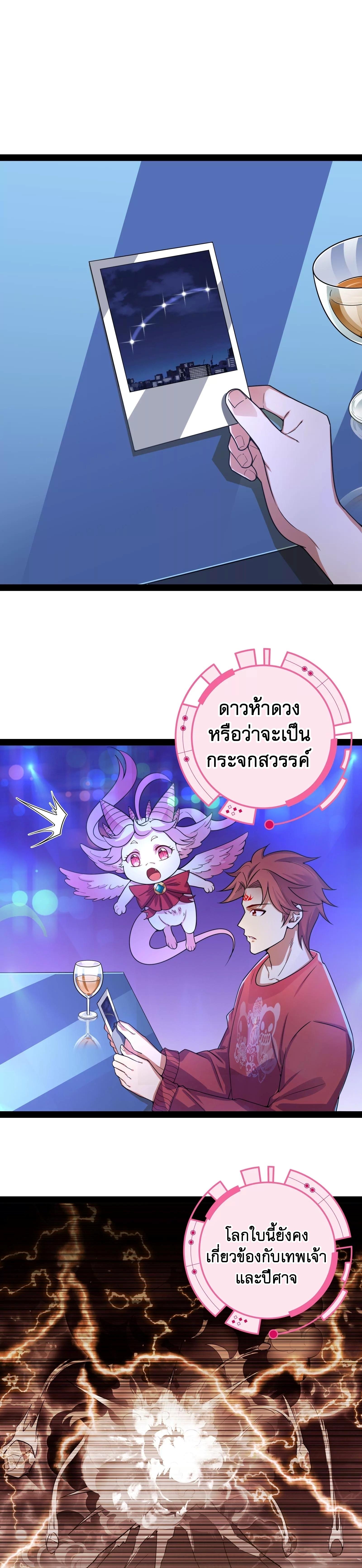 I Am The King | ระเบิดสวรรค์ ตอนที่ 78 หน้า 7