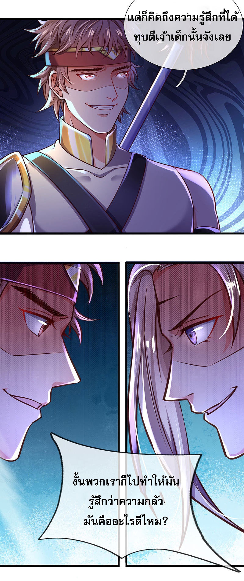 |.สุดยอดระบบเจ้าราชันย์ปีศาจ ตอนที่ 11 หน้า 23