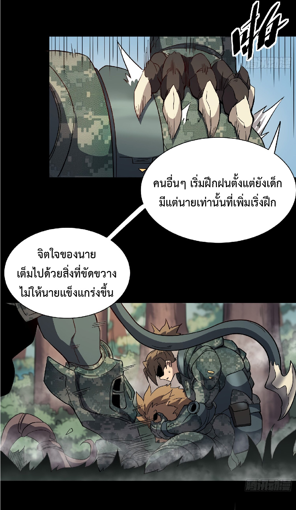 The People On Earth Are Too Ferocious ตอนที่ 127 หน้า 11
