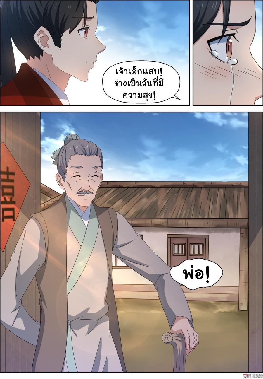 การแก้แค้นของชายผู้โดดเดี่ยว ตอนที่ 96 หน้า 14