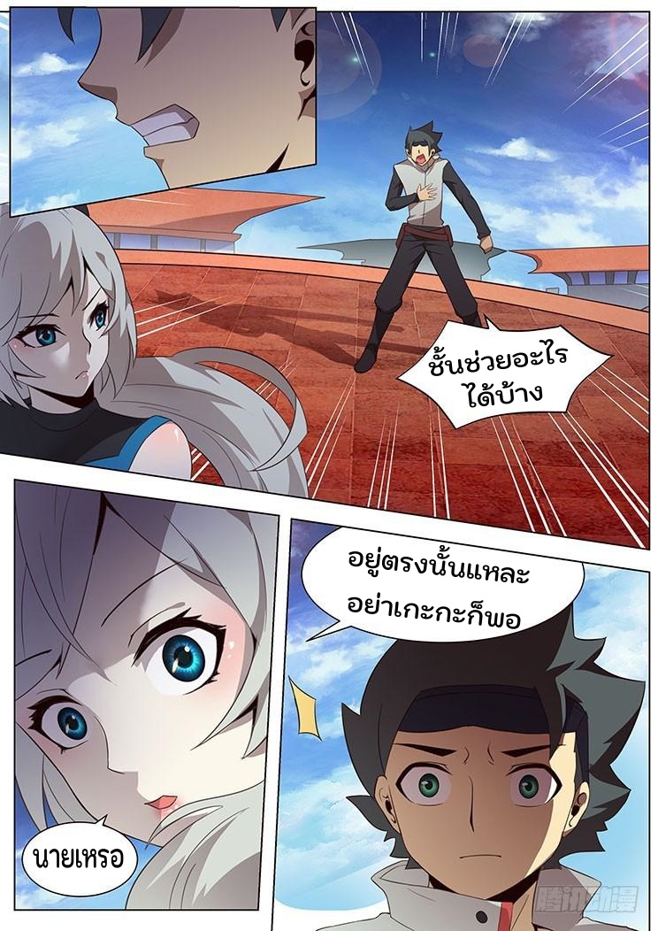 เกิดใหม่เป็นสายพันธุ์ต่างดาว ตอนที่ 5 หน้า 10