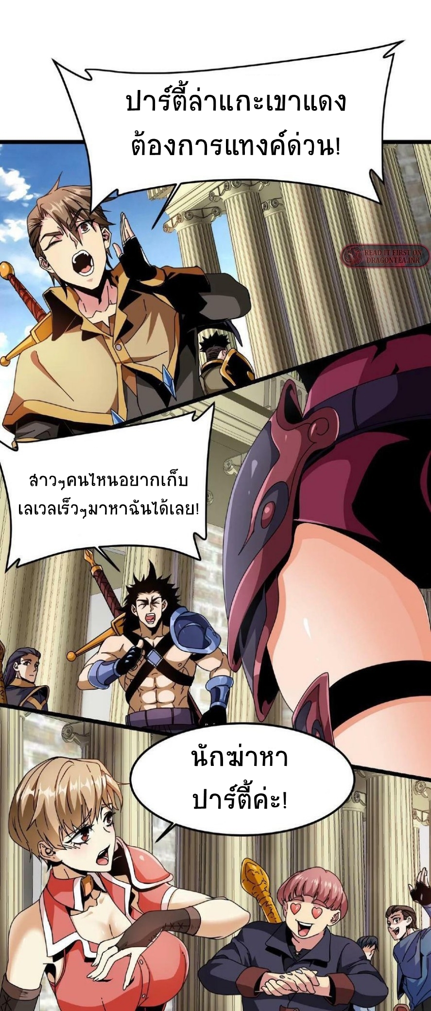 เวทย์รักษาสั่งตาย (If I Use My Healing Skills, You May Die) ตอนที่ 2 หน้า 28