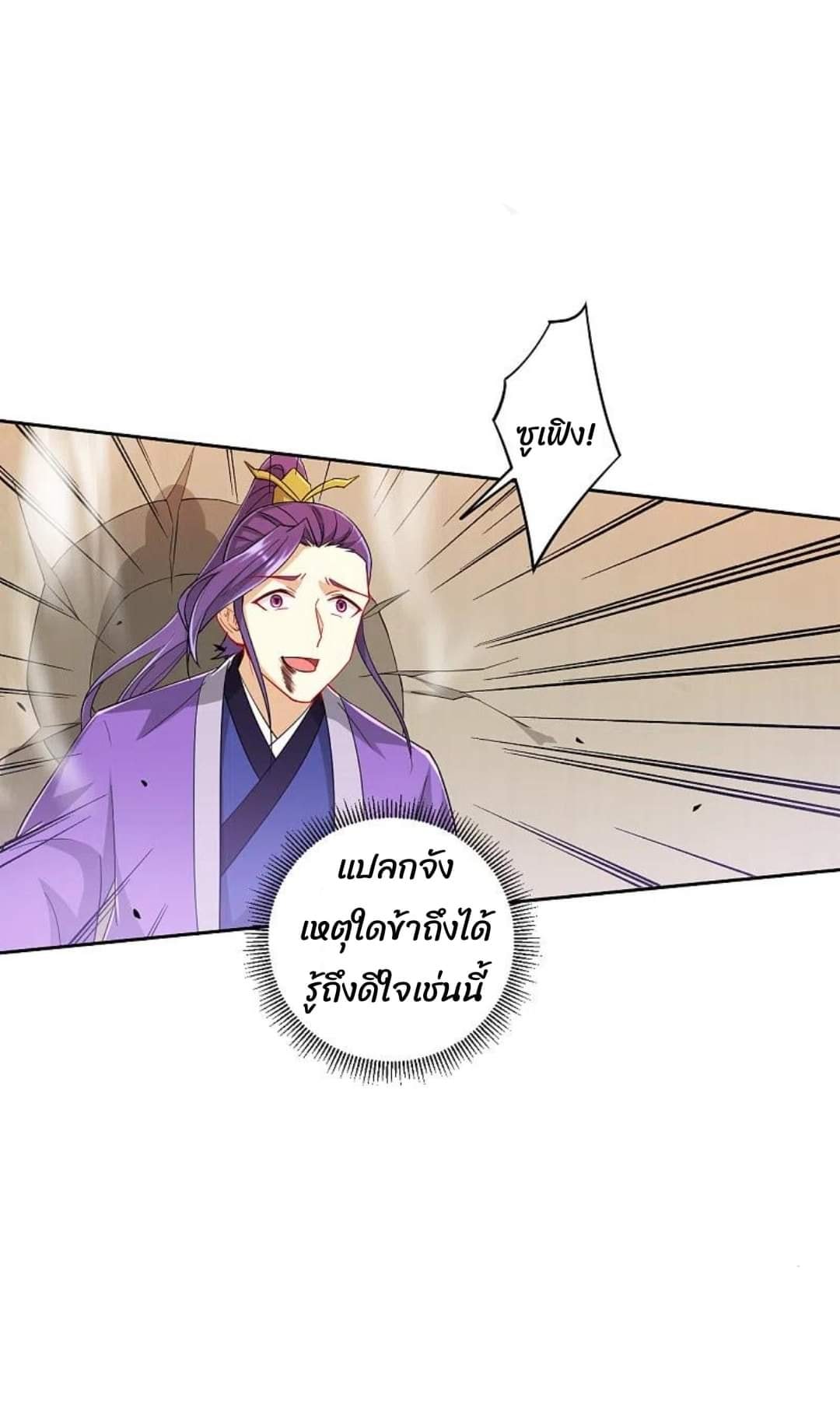 ข้ารับใช้ชั้นหนึ่ง ตอนที่ 237 หน้า 19