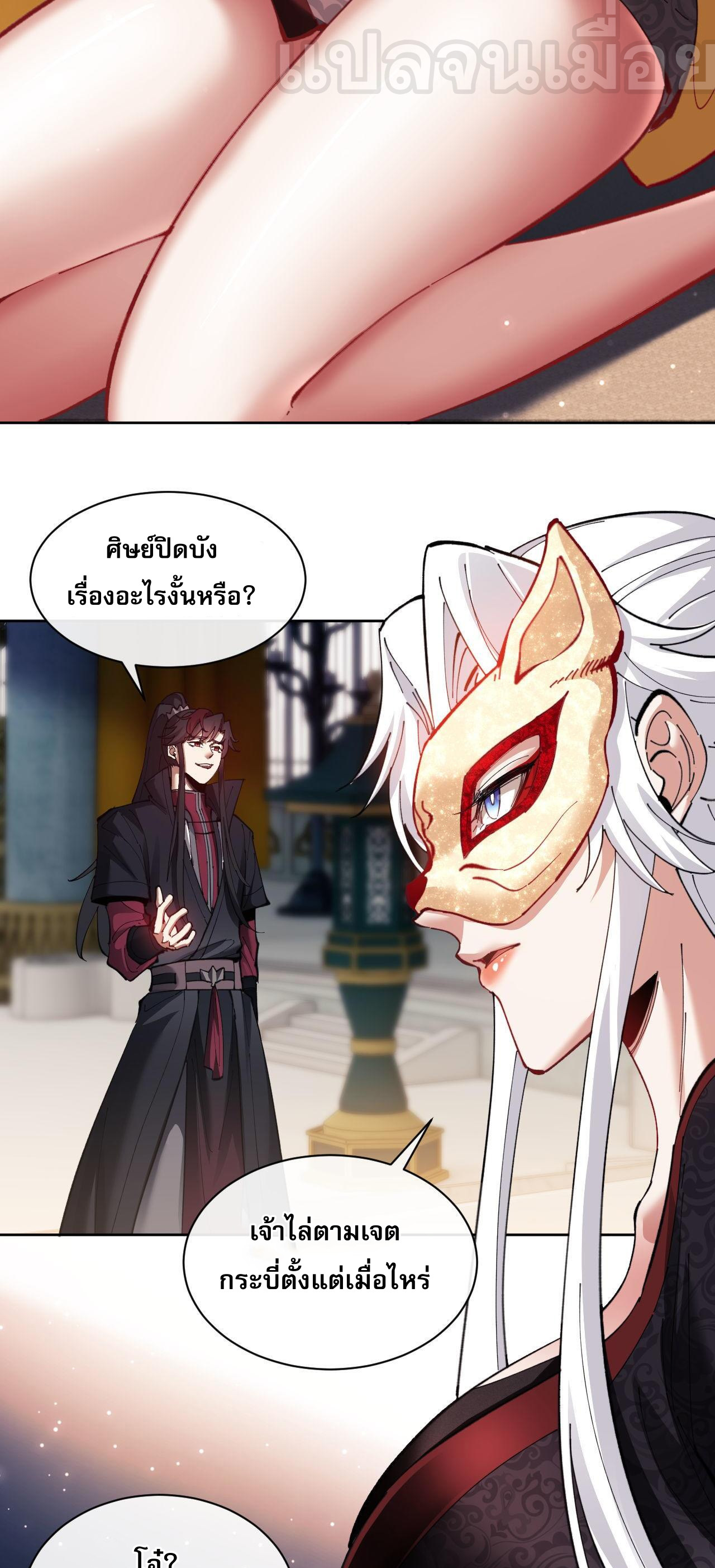 อาจารย์ ศิษย์บ้าขอกบฎนะขอรับ ตอนที่ 8 หน้า 37