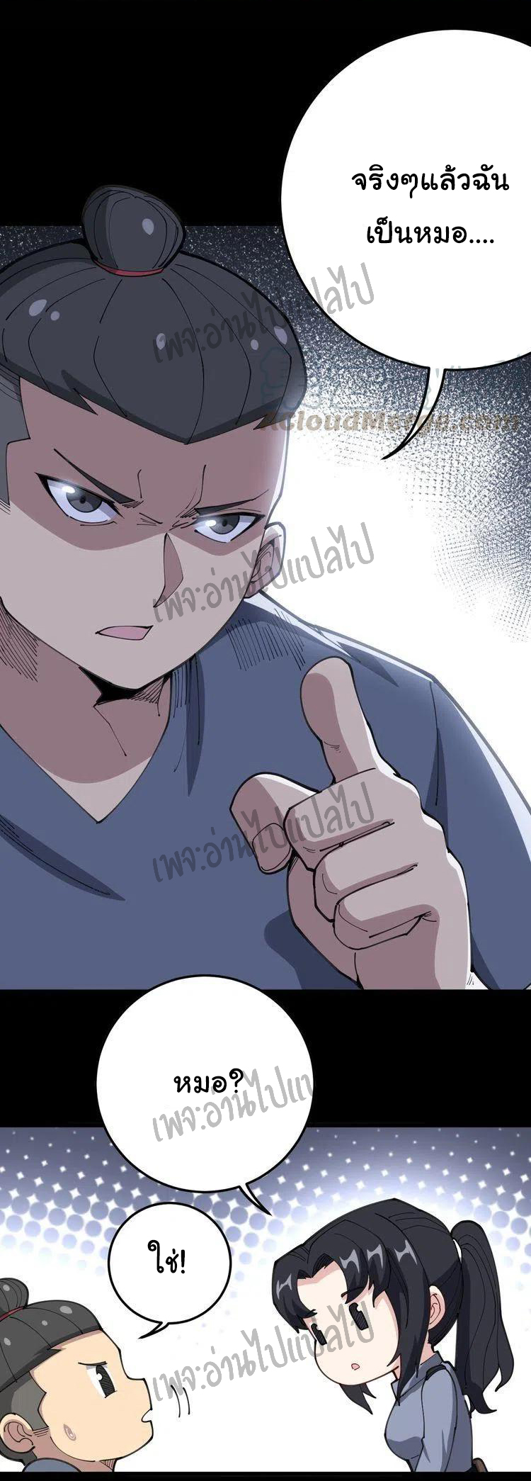 Bad Hand Witch Doctor สุดยอดพ่อมดหมอผี ตอนที่ 56 หน้า 8