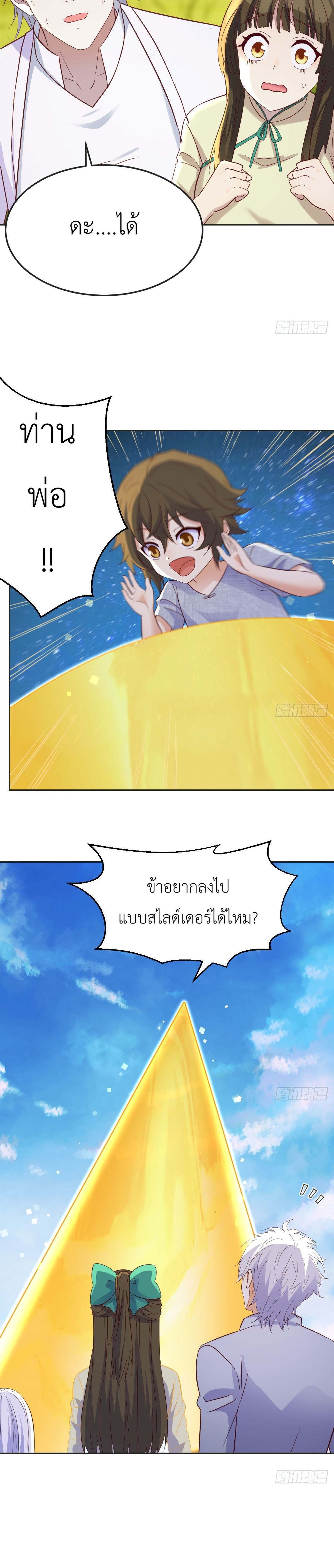 หนี้รักมากมายก่อนที่ข้าจะเป็นเซียน ตอนที่ 49 หน้า 6