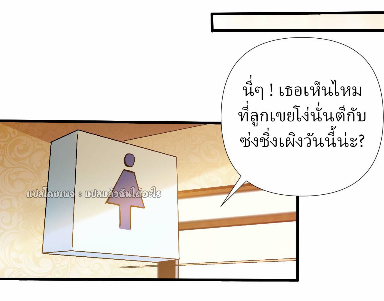 สุดยอดลูกเขยฟ้าประทาน ตอนที่ 4 หน้า 27