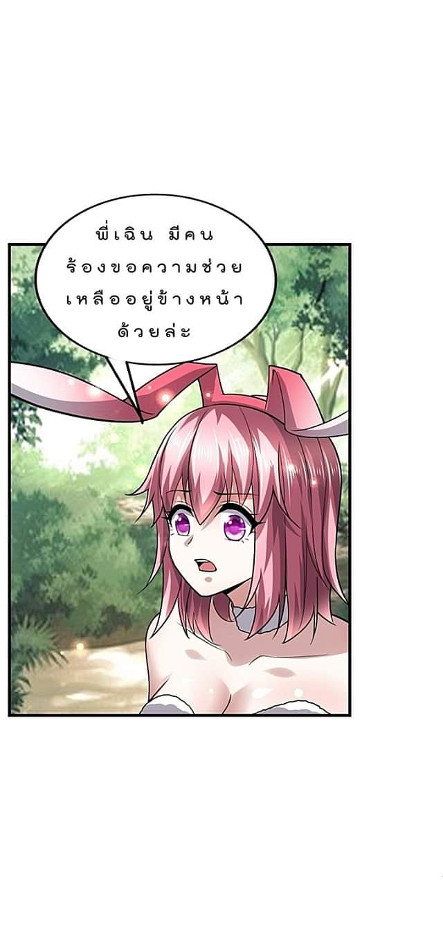 The best game master of the city – สุดยอดเซียนเกมแห่งคนร ตอนที่ 45 หน้า 13