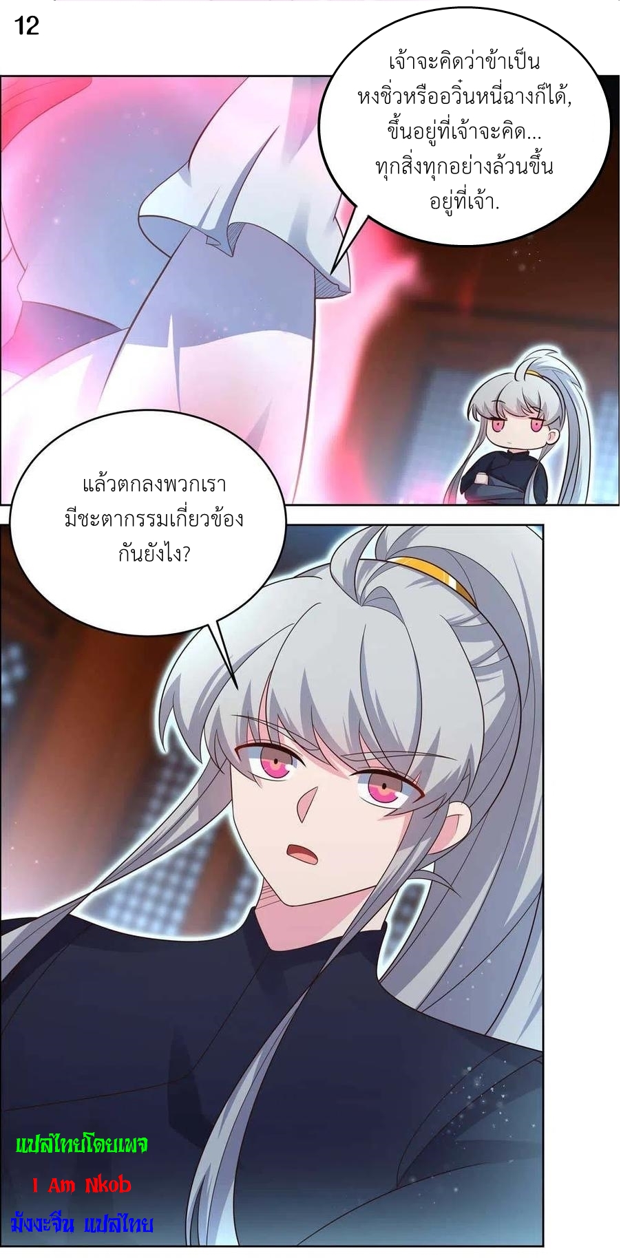 Above All Gods เทพยุทธเหนือเทวะ ตอนที่ 199 หน้า 13