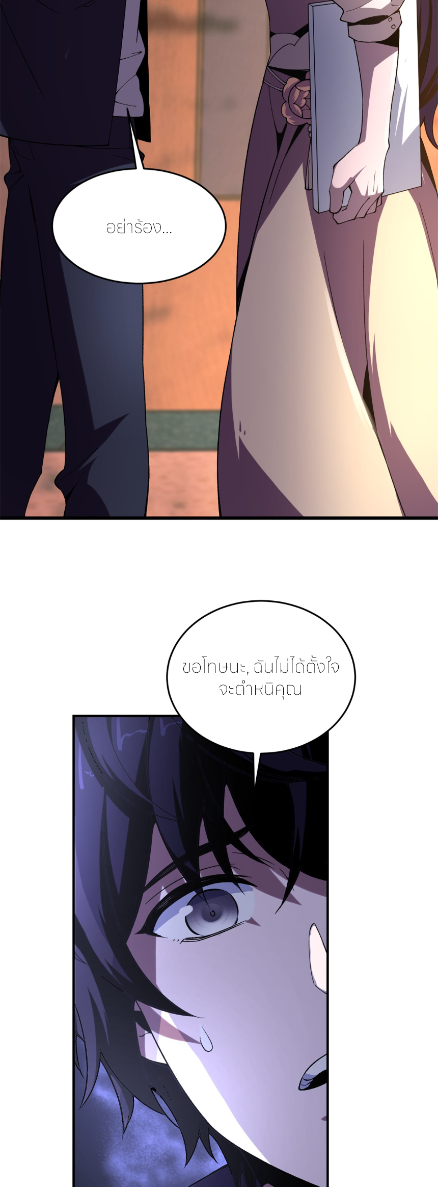 แค่แตะ... ก็อัปเกรด! ตอนที่ 3 หน้า 10