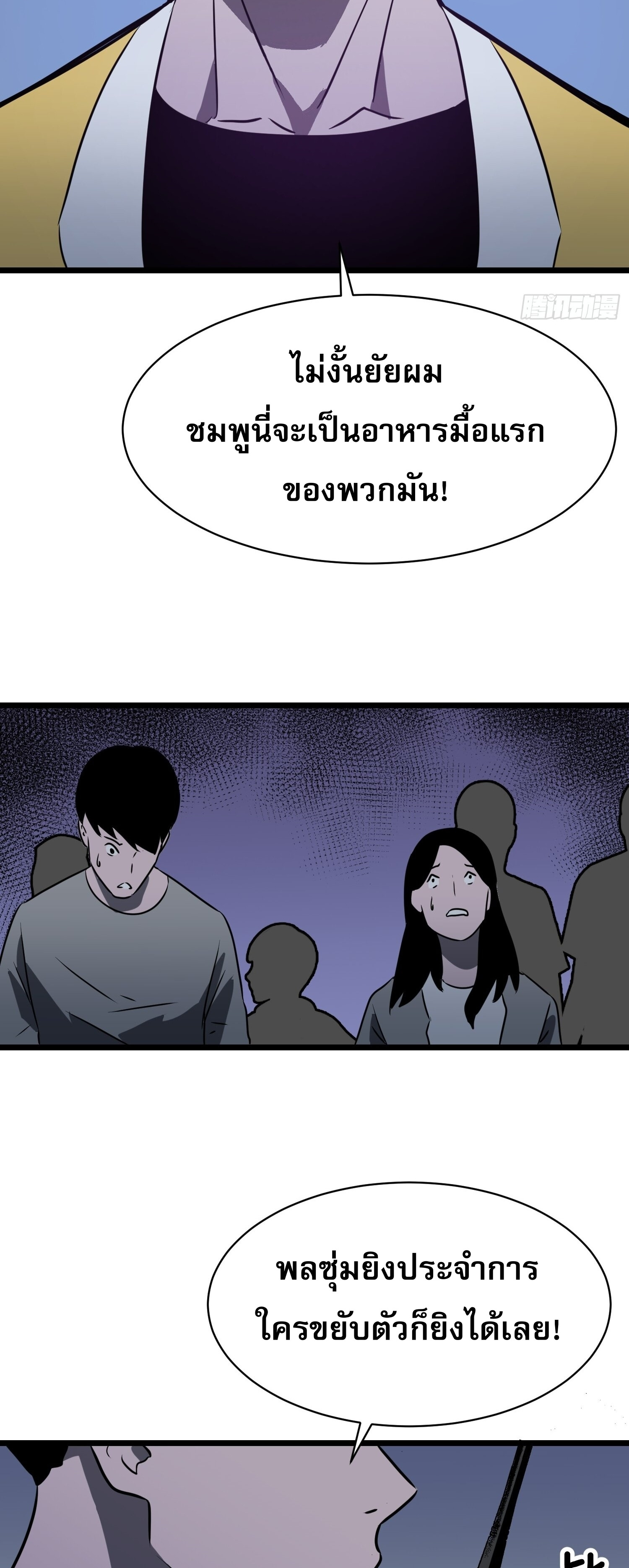ระบบอัปเกรดสรรพสิ่งในวันสิ้นโลก ตอนที่ 10 หน้า 13