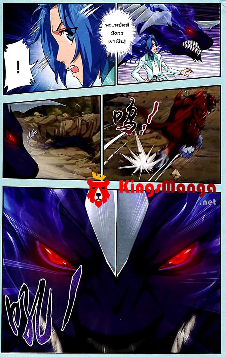 Da Zhu Zai ศึกปรมาจารย์สะท้านฟ้า (ชนจีน) ตอนที่ 14 หน้า 6