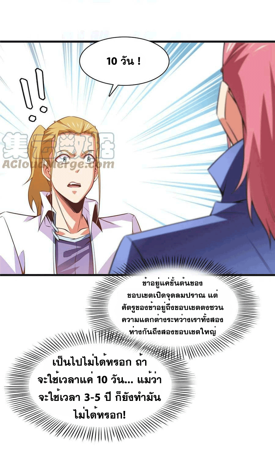 Library Of Heaven's Path ตอนที่ 180 หน้า 21